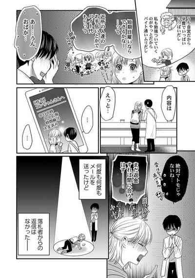 Supadari Bōkun no Chōkyō wa Amakute Hageshī. ～ Furimāpuri de Daifūgō ni Ochi ● Saremashita 1 4