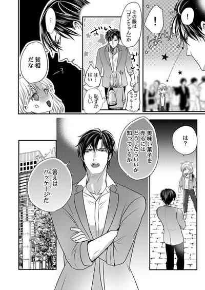 Supadari Bōkun no Chōkyō wa Amakute Hageshī. ～ Furimāpuri de Daifūgō ni Ochi ● Saremashita 1 6