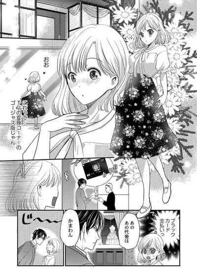 Supadari Bōkun no Chōkyō wa Amakute Hageshī. ～ Furimāpuri de Daifūgō ni Ochi ● Saremashita 1 7