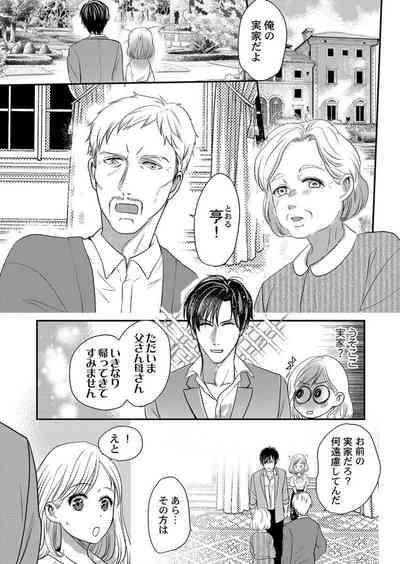 Supadari Bōkun no Chōkyō wa Amakute Hageshī. ～ Furimāpuri de Daifūgō ni Ochi ● Saremashita 1 9