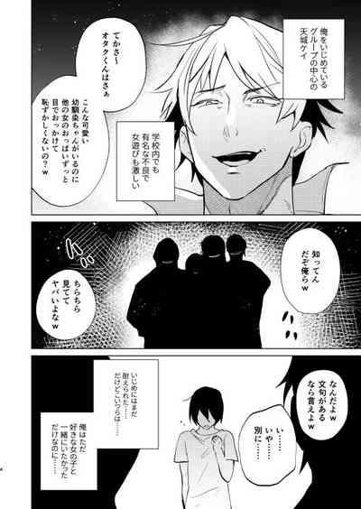 不良の俺がTSして陰キャくんとセックスしちゃう話 4