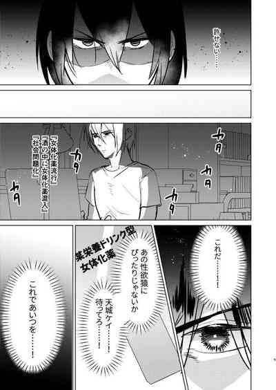 不良の俺がTSして陰キャくんとセックスしちゃう話 5