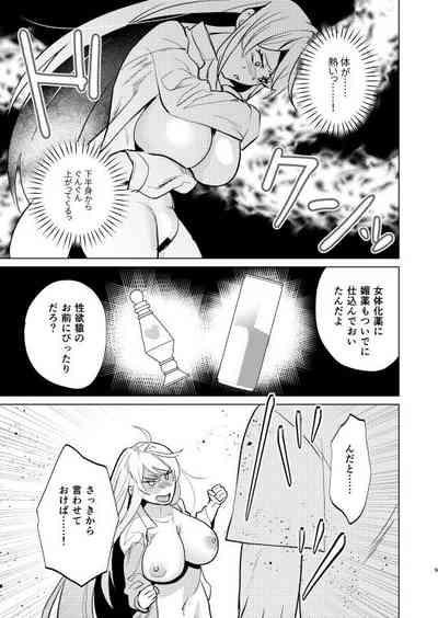不良の俺がTSして陰キャくんとセックスしちゃう話 9