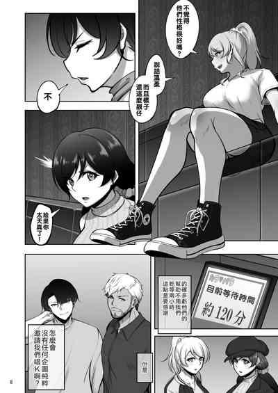 Eri to Nozomi no Joujiroku 1 7