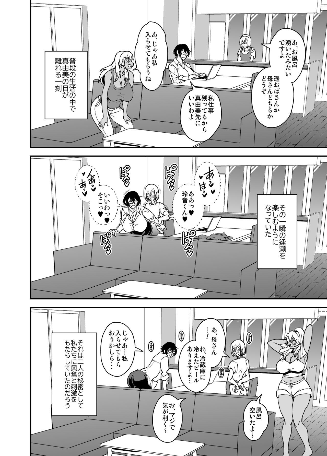 Arofour Dokushin BariCare Oba-san ga Yuujin no Musuko demo Aru Toshishita Danshi to no Kankei ni Hamaru Hanashi 3 Boshisoukan Hen 16