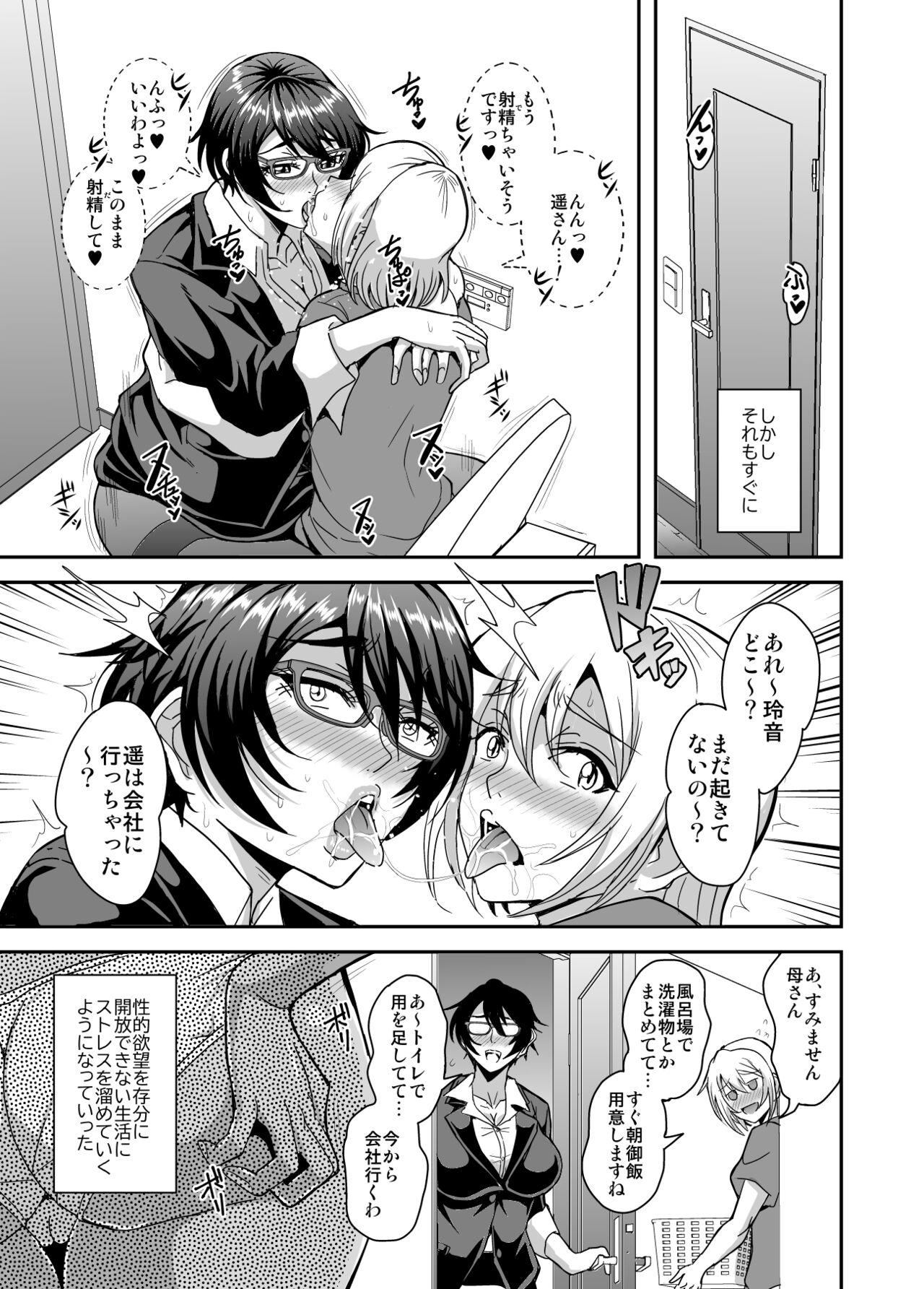 Arofour Dokushin BariCare Oba-san ga Yuujin no Musuko demo Aru Toshishita Danshi to no Kankei ni Hamaru Hanashi 3 Boshisoukan Hen 17