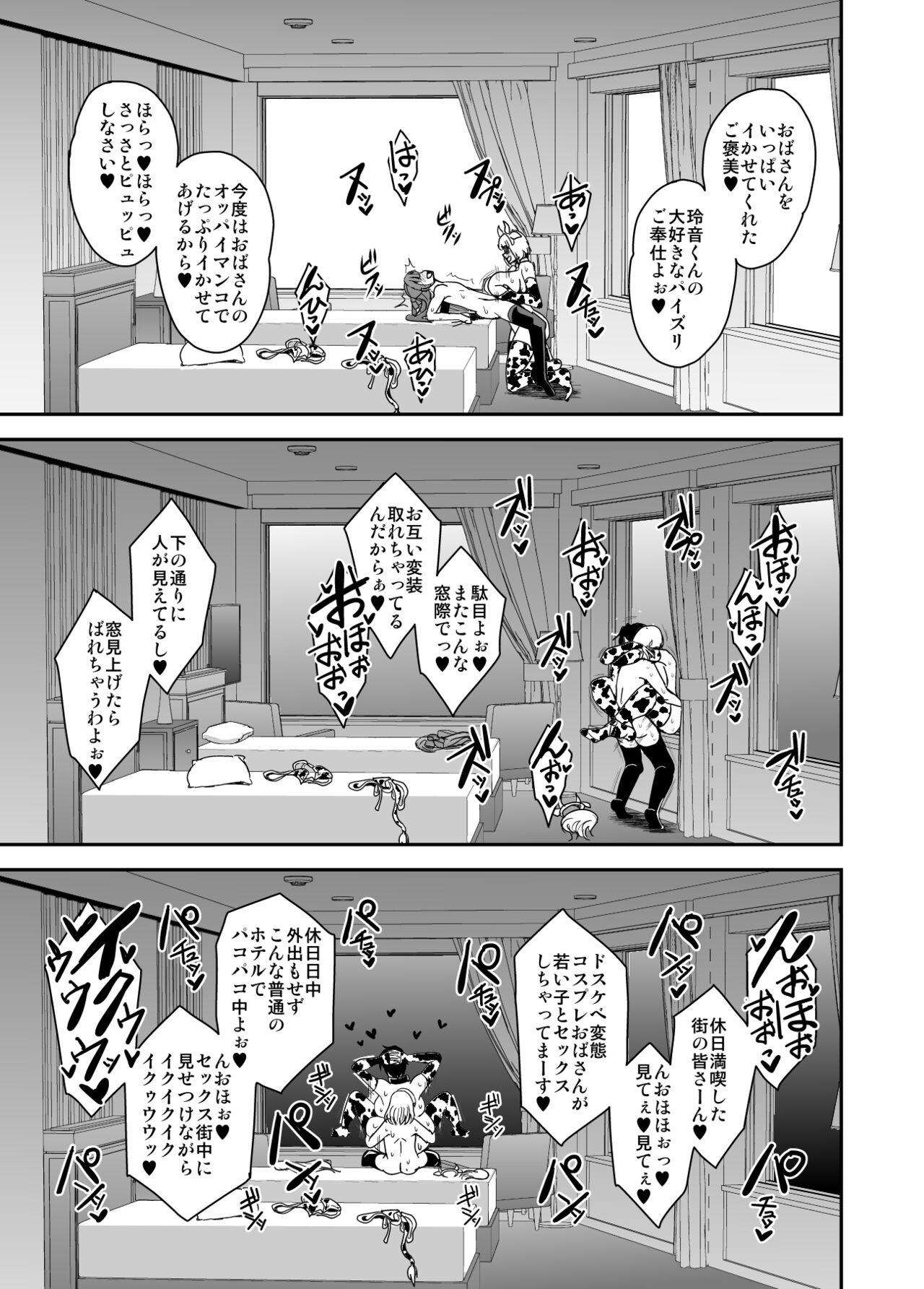 Arofour Dokushin BariCare Oba-san ga Yuujin no Musuko demo Aru Toshishita Danshi to no Kankei ni Hamaru Hanashi 3 Boshisoukan Hen 31