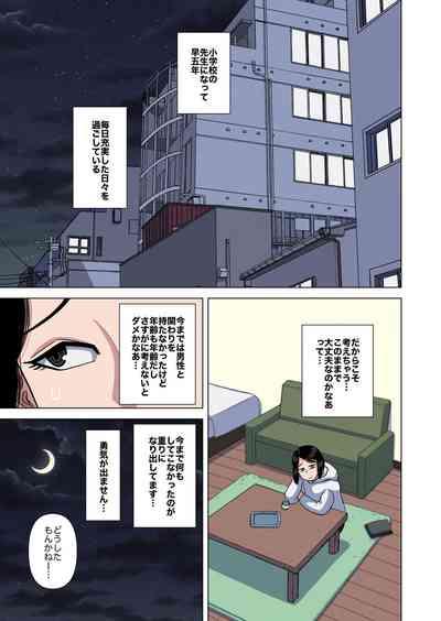 Hahaoya to Tennin no Sensei ga Sex shite Shimaimashita. 5