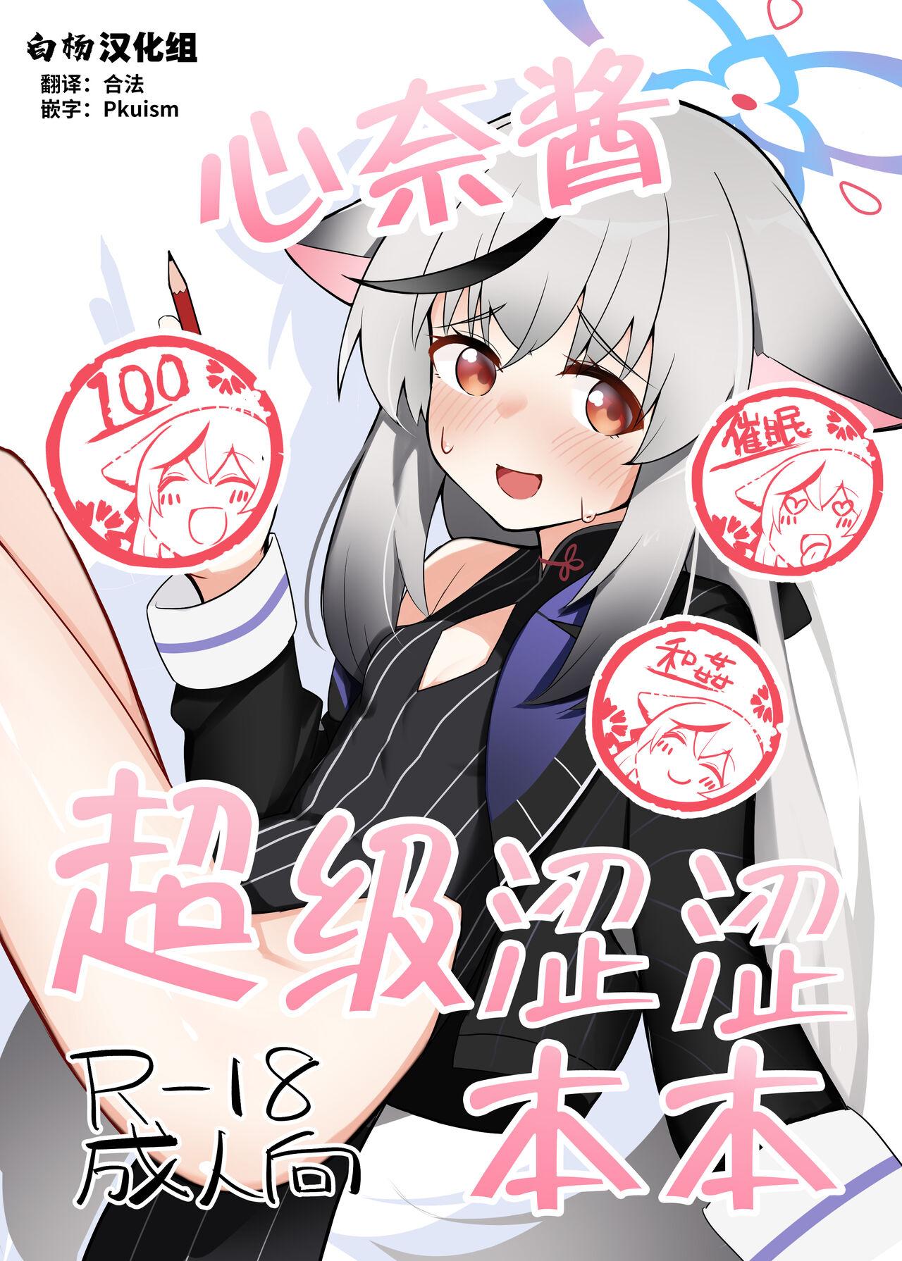 Hardcore Rough Sex Kokona-chan Dosukebe Book | 心奈酱超级涩涩本本 - Blue archive Curves - Picture 1