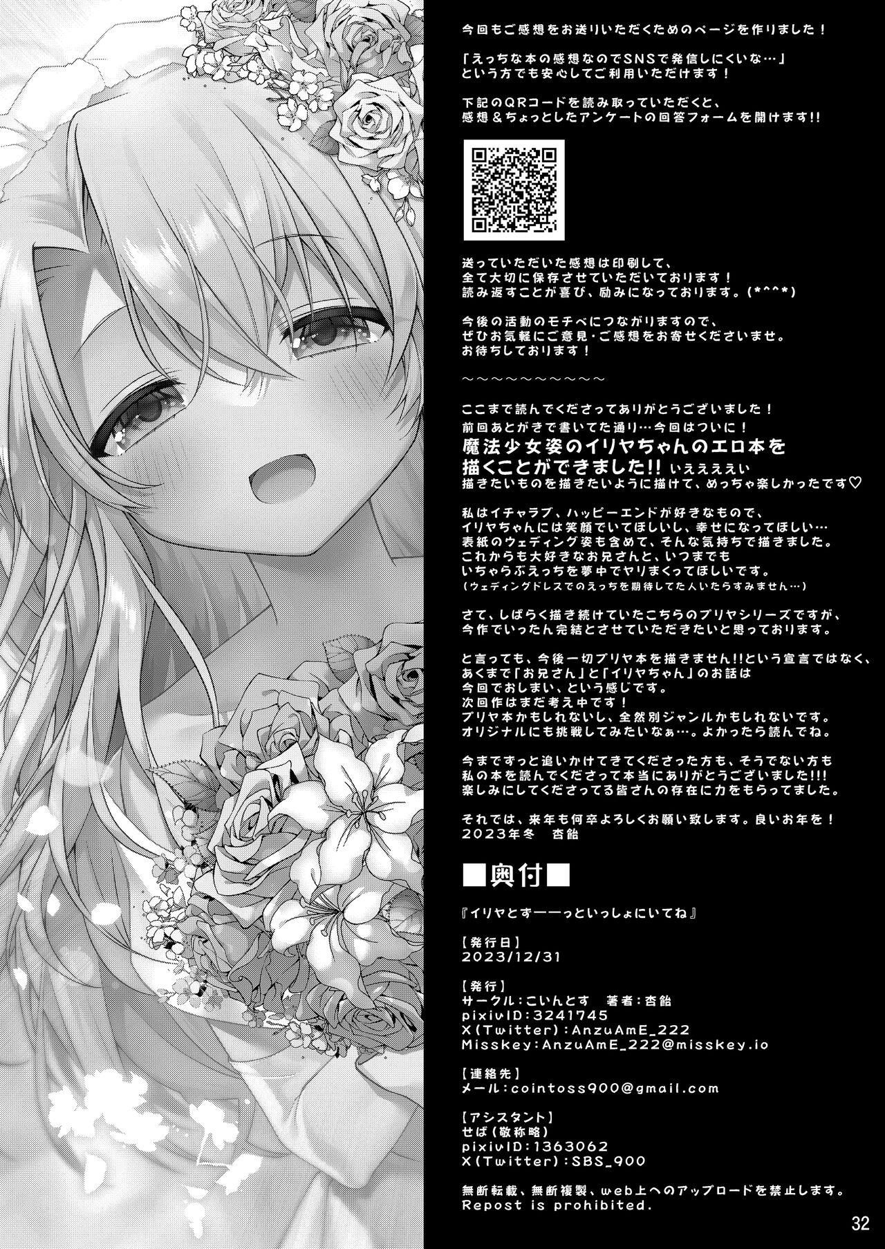 Grandpa Illya to Zuutto Issho ni Ite ne - Fate kaleid liner prisma illya Smalltits - Page 33