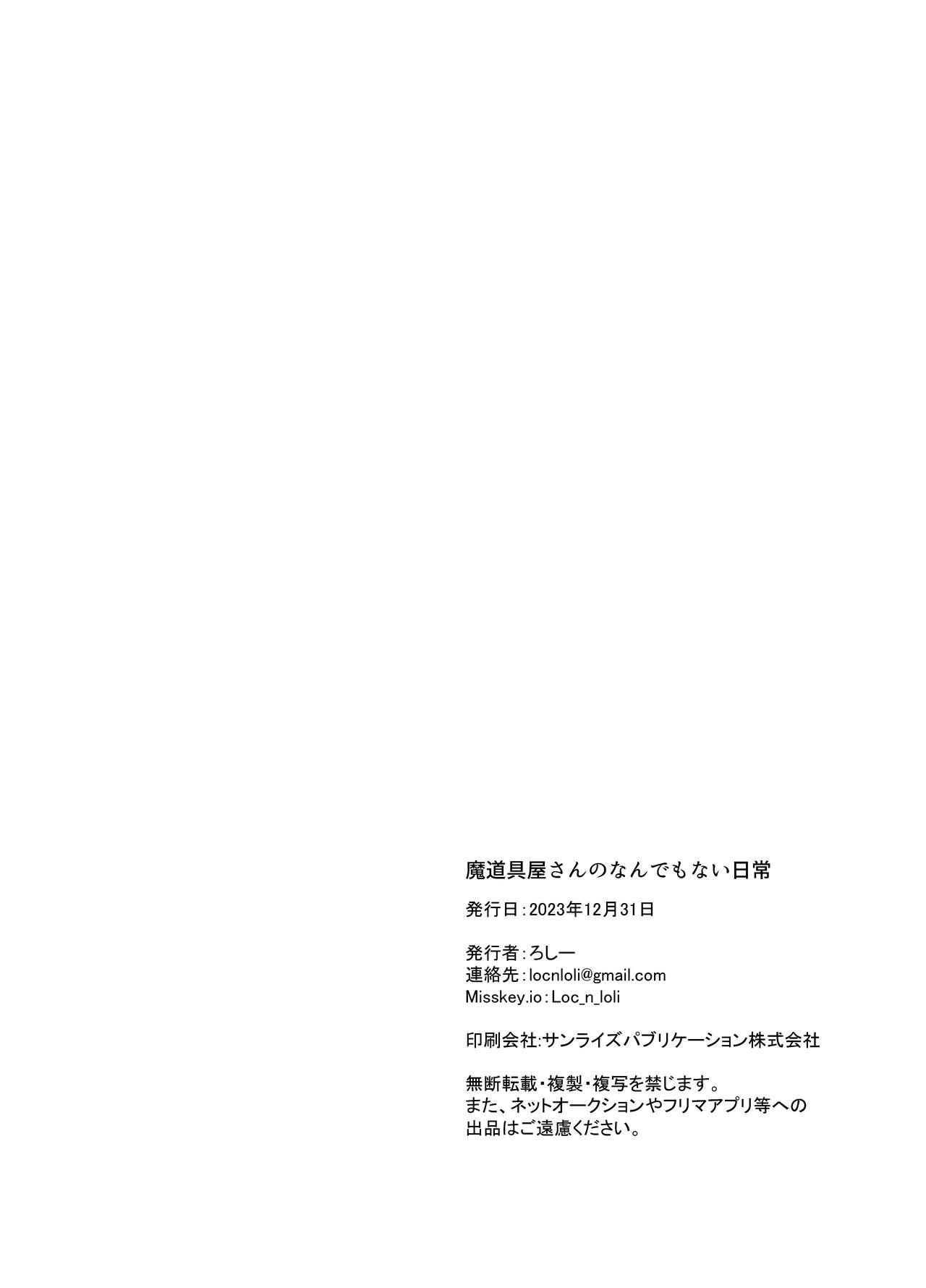 Madougusan no nan demonai nichijou - Page 18