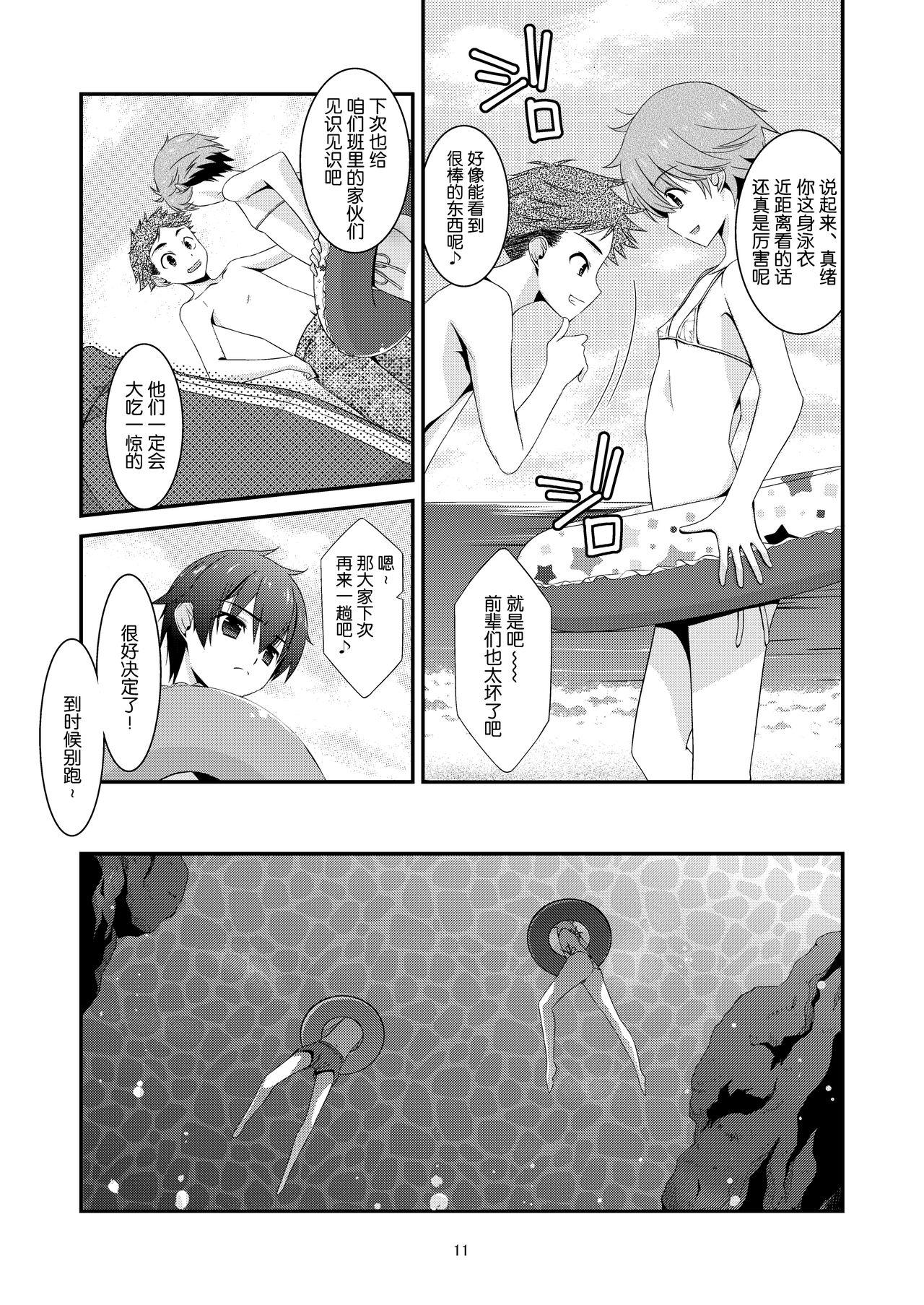 Exhibition [Kouyadou (Mizuki Eimu)] Anoko ga Aitsu no Omocha ni Natta Hi - Kitagawa Mao Hen - Tsui no shou [Digital] [Chinese] [5DK个人汉化] - Original Gaygroupsex - Page 10