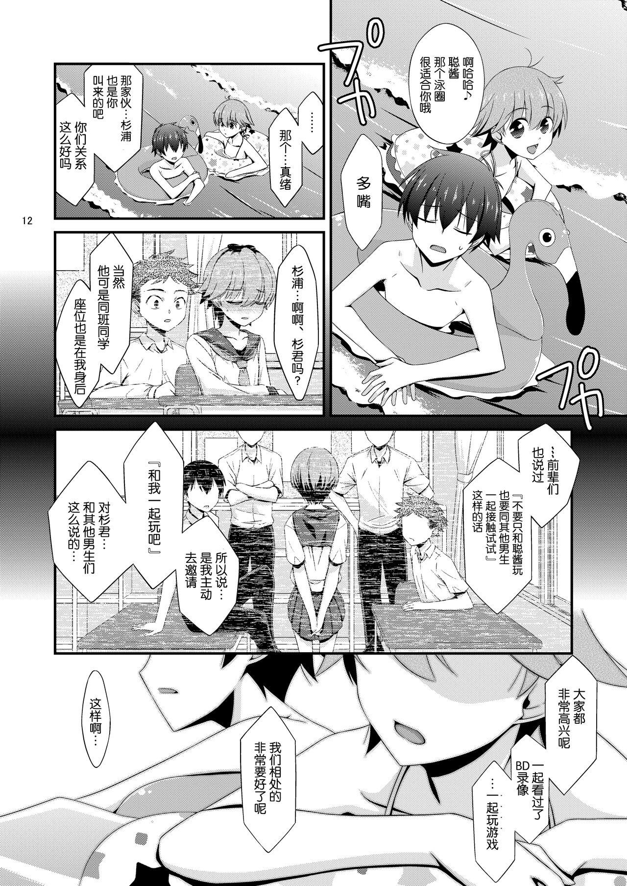 Exhibition [Kouyadou (Mizuki Eimu)] Anoko ga Aitsu no Omocha ni Natta Hi - Kitagawa Mao Hen - Tsui no shou [Digital] [Chinese] [5DK个人汉化] - Original Gaygroupsex - Page 11