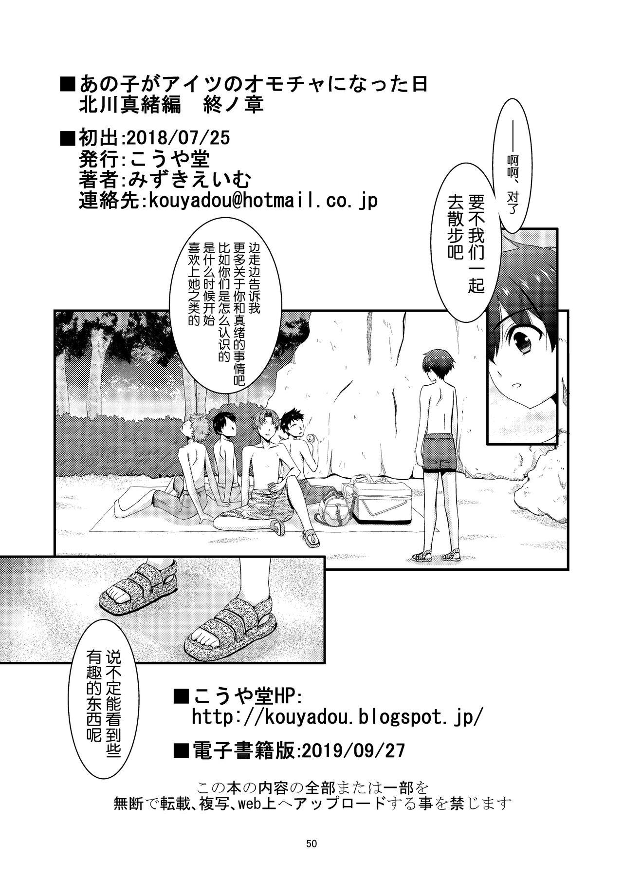 Exhibition [Kouyadou (Mizuki Eimu)] Anoko ga Aitsu no Omocha ni Natta Hi - Kitagawa Mao Hen - Tsui no shou [Digital] [Chinese] [5DK个人汉化] - Original Gaygroupsex - Page 48