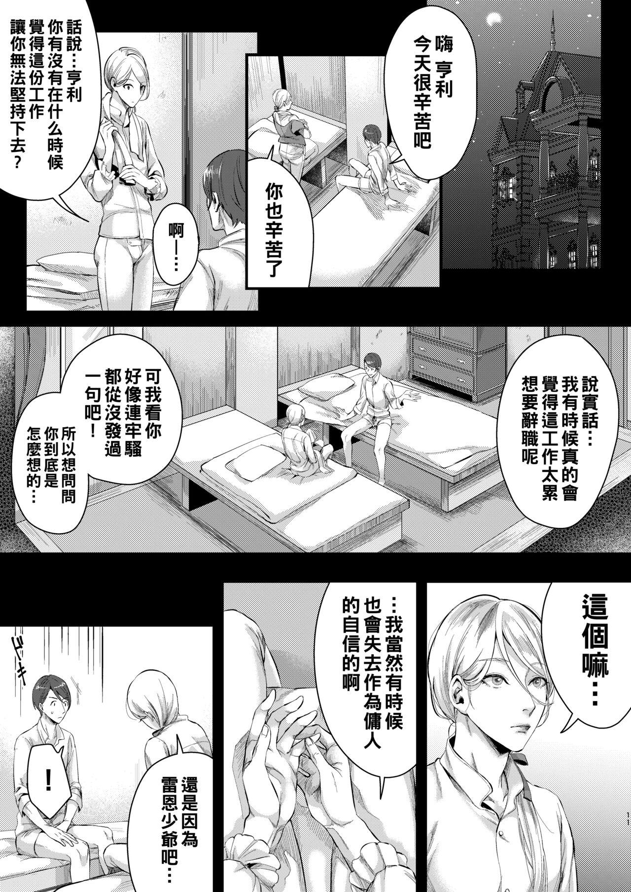 Footman no Ashi Shigoto 2 - Page 10