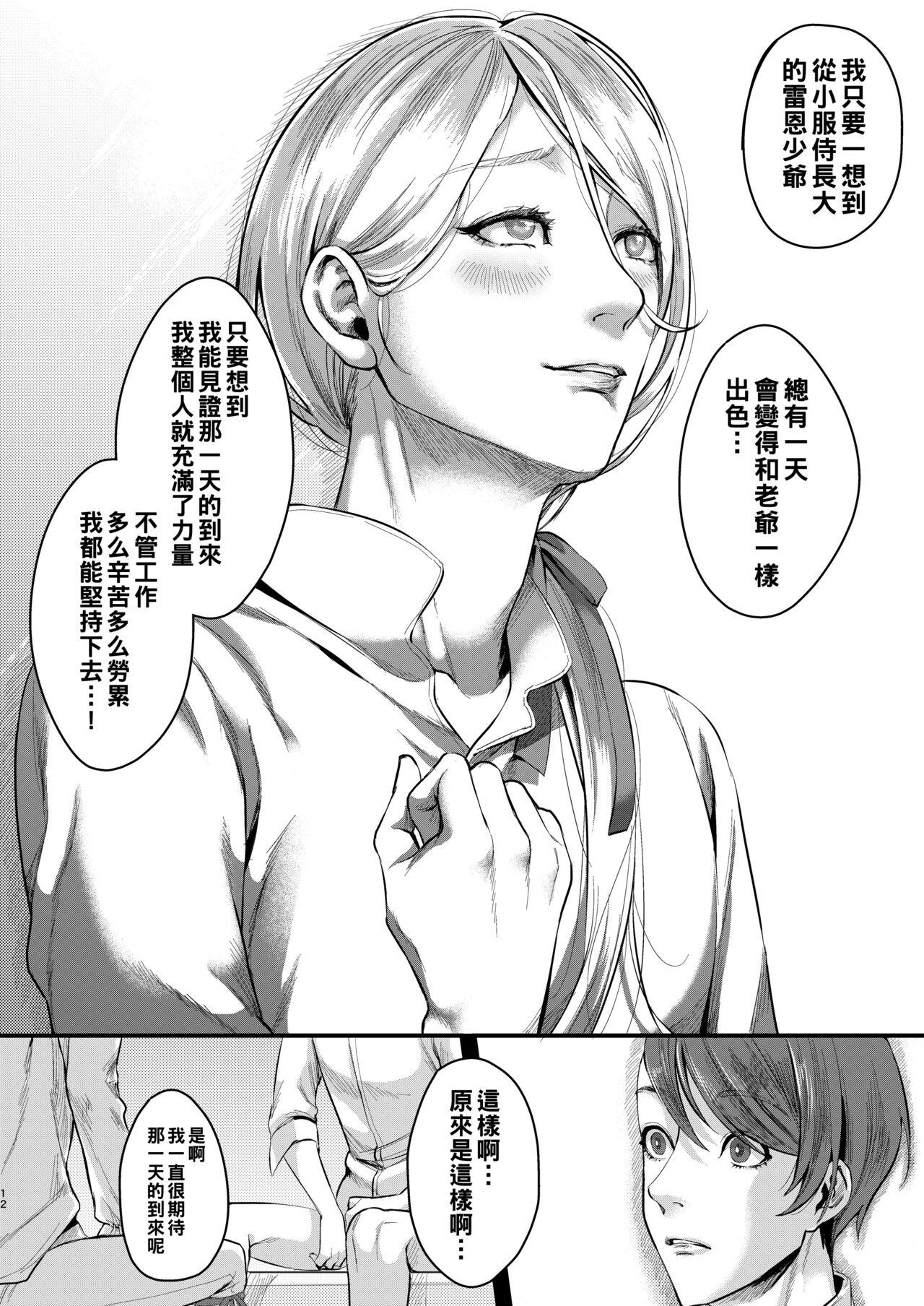 Footman no Ashi Shigoto 2 - Page 11