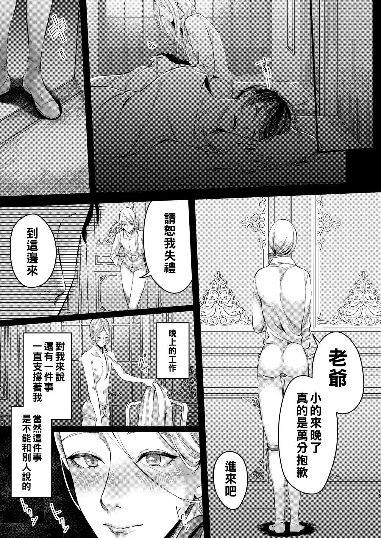 Footman no Ashi Shigoto 2 - Page 12