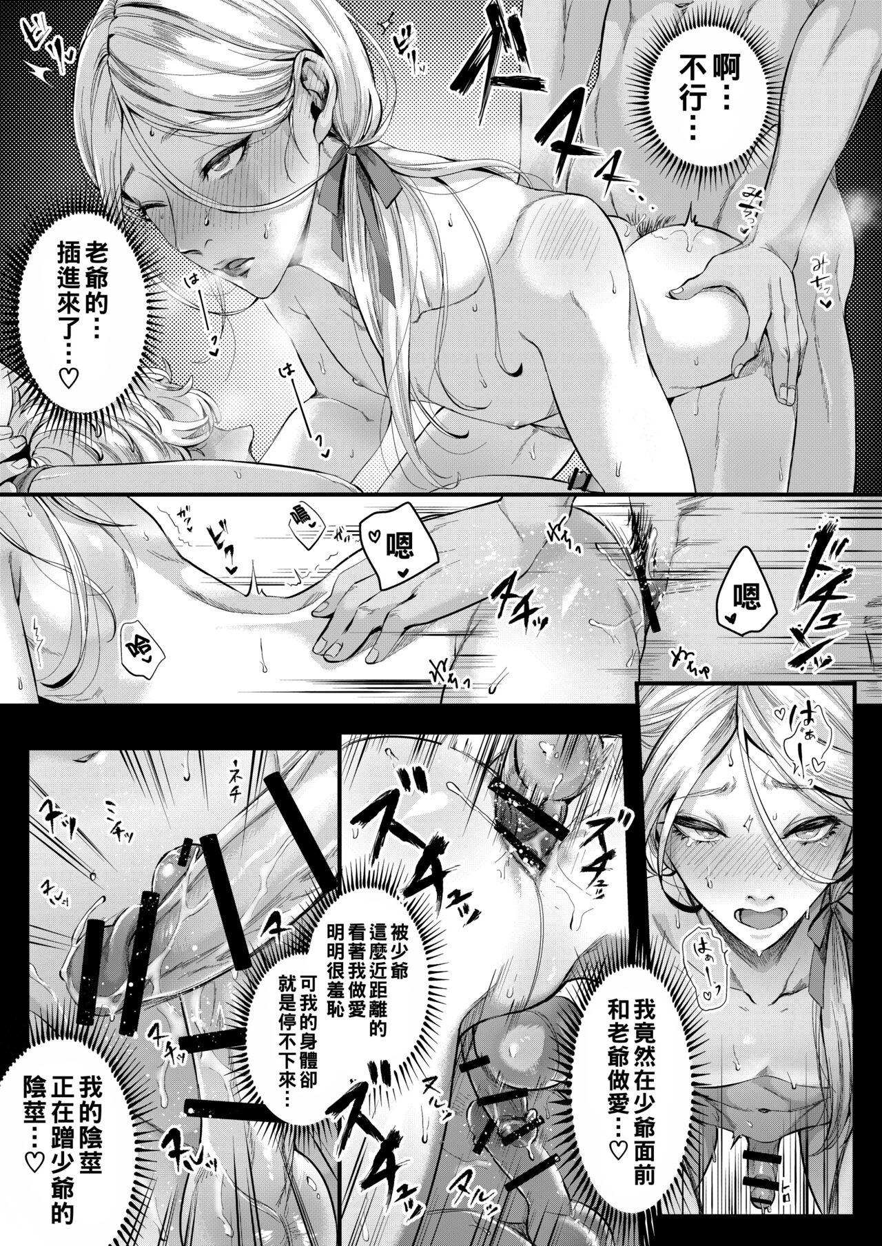 Footman no Ashi Shigoto 2 - Page 22