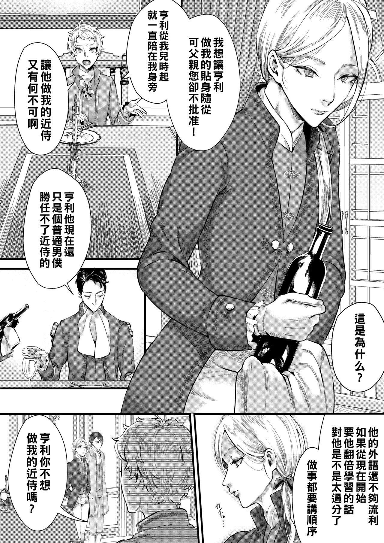 Footman no Ashi Shigoto 2 - Page 3