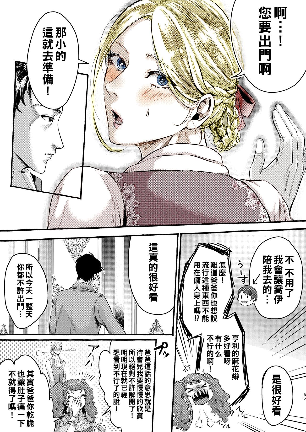 Footman no Ashi Shigoto 2 - Page 34