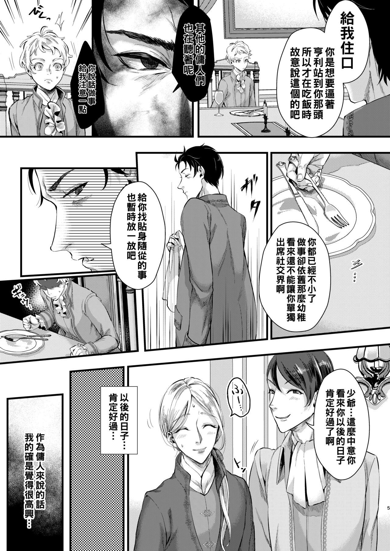 Footman no Ashi Shigoto 2 - Page 4