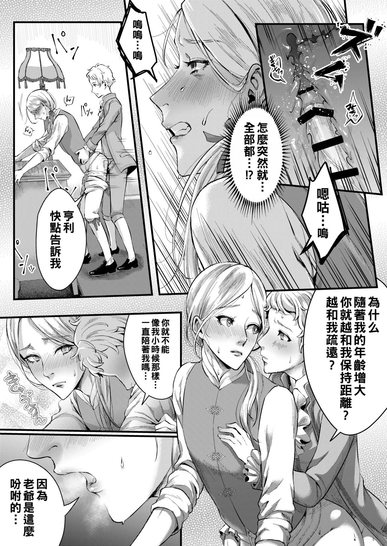 Footman no Ashi Shigoto 2 - Page 6