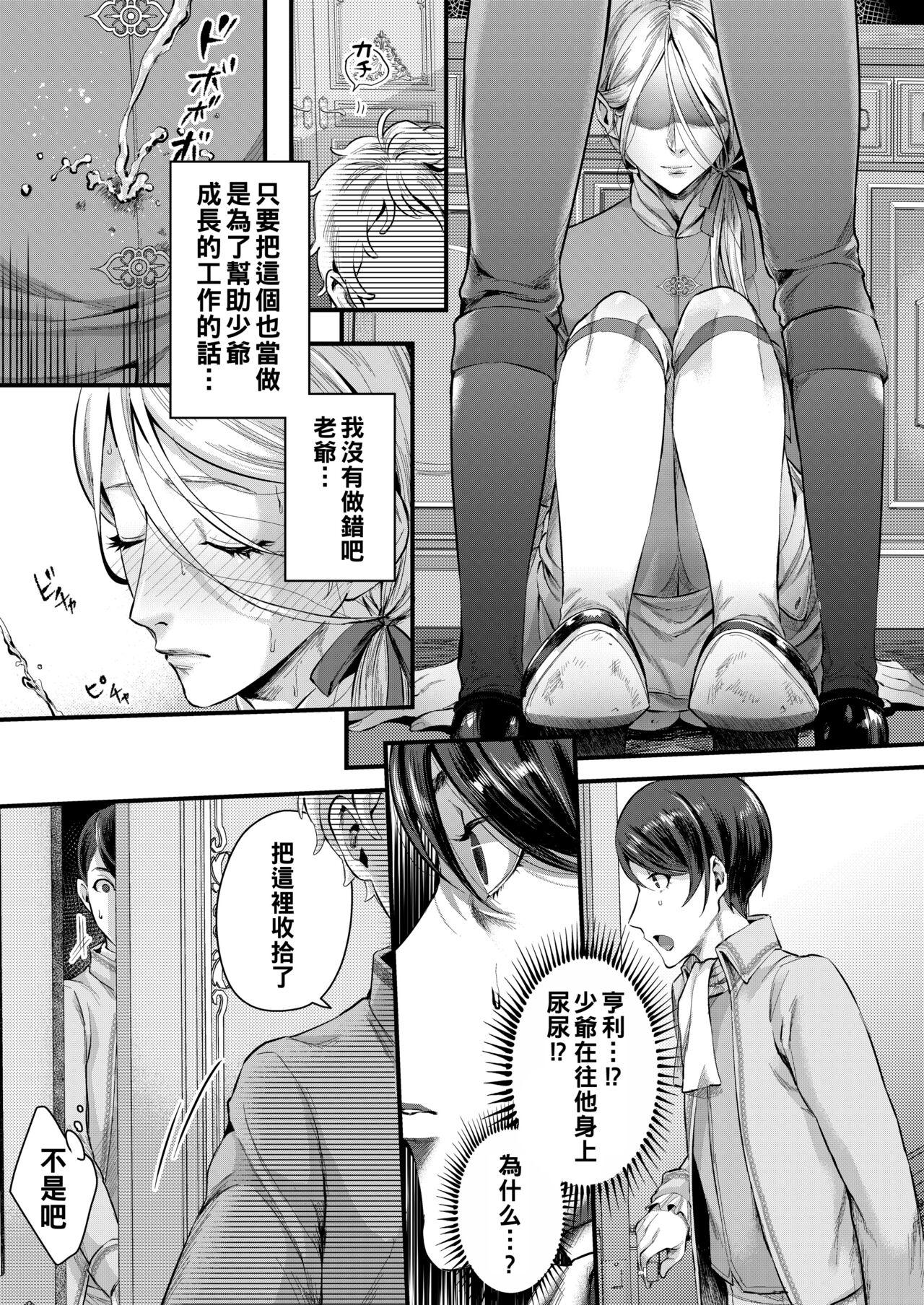 Footman no Ashi Shigoto 2 - Page 8