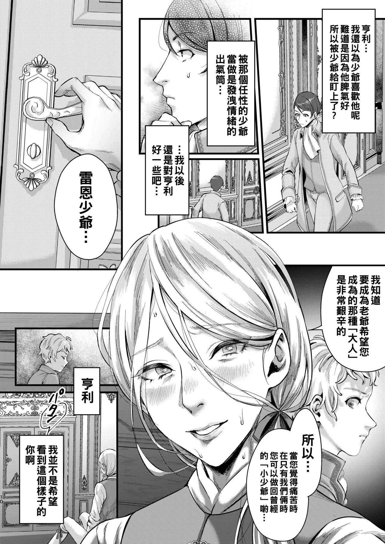 Footman no Ashi Shigoto 2 - Page 9