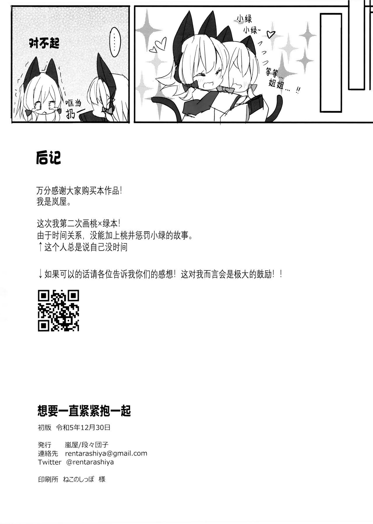 Zutto Gyutte Shiteitai | 想一直亲密着彼此 - Page 17