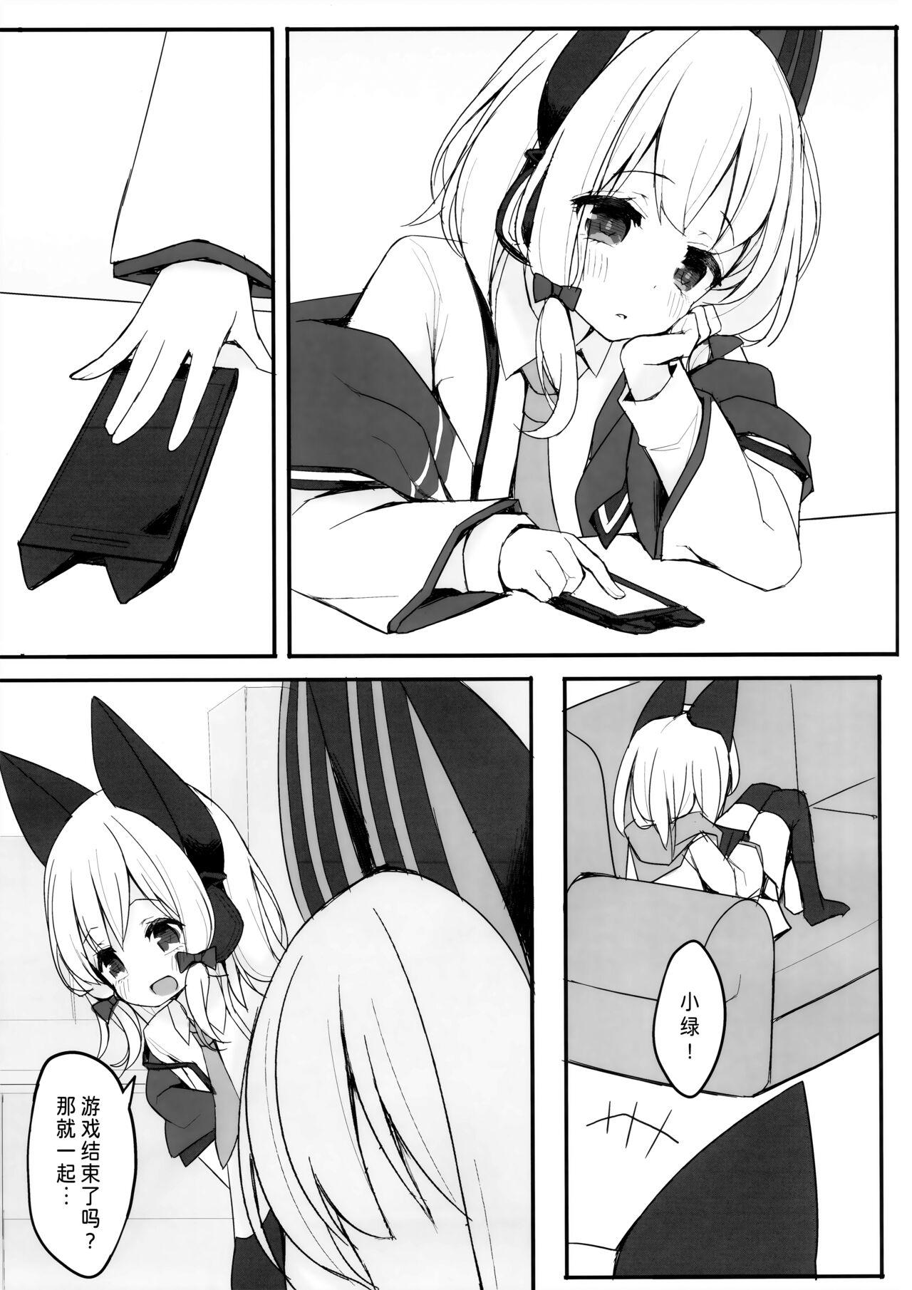 Zutto Gyutte Shiteitai | 想一直亲密着彼此 - Page 4