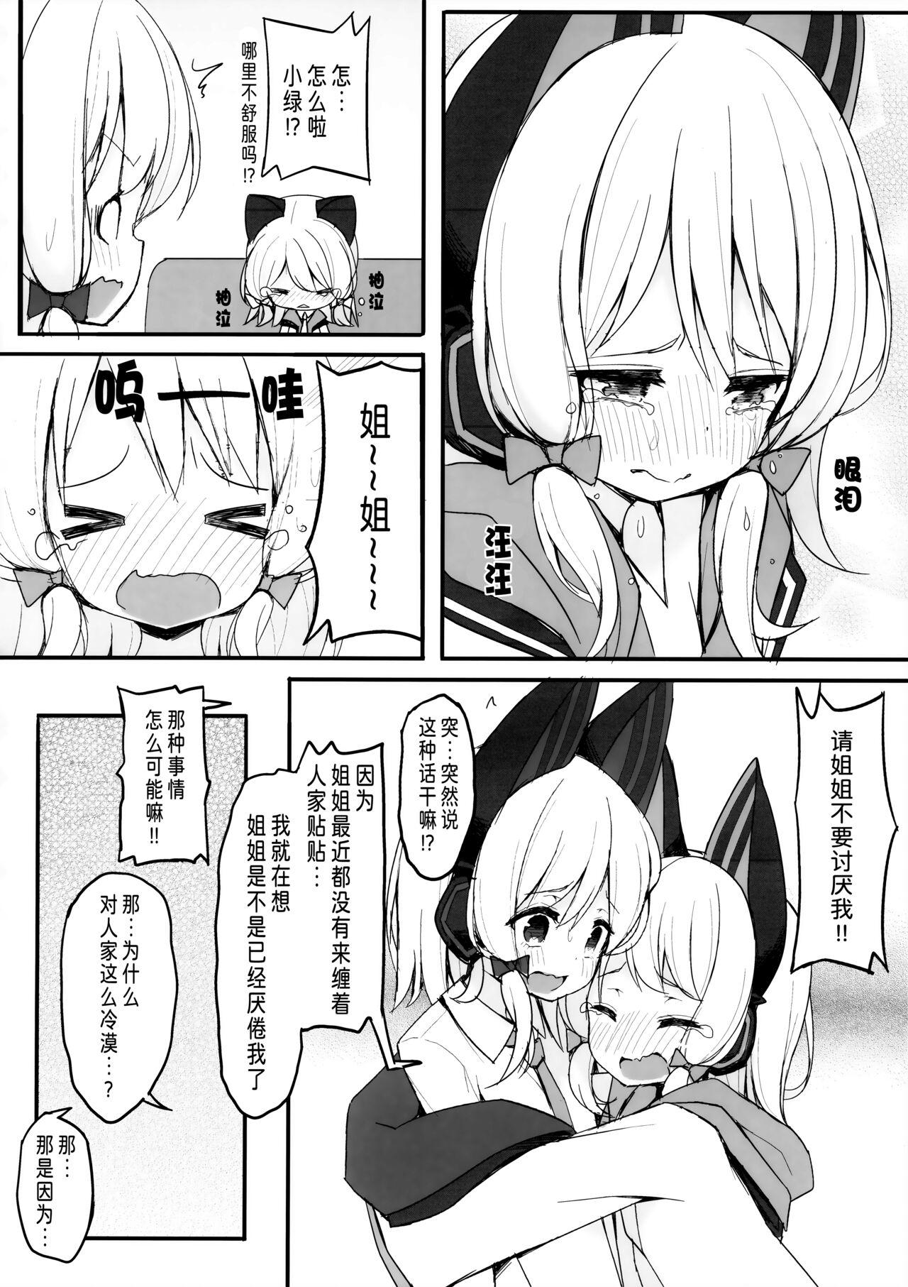 Zutto Gyutte Shiteitai | 想一直亲密着彼此 - Page 5
