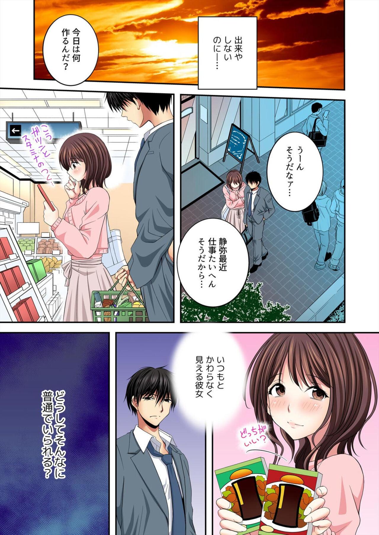 Kanojo ga ore no Sekkusu de Kowareru made ~ Uwaki no Daishō, Kurutta Seiai 1 14