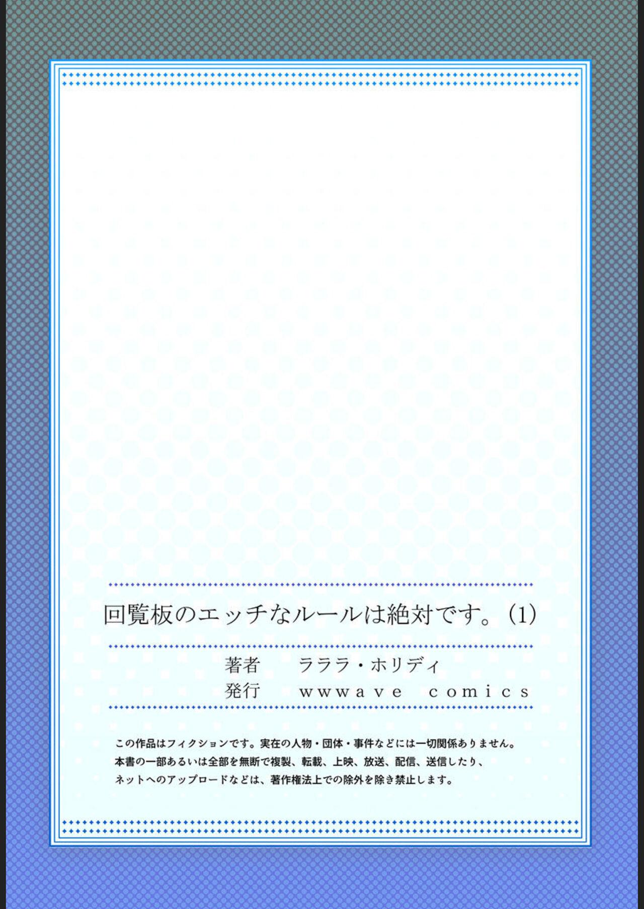 Kairanban no Ecchina Rūru wa Zettaidesu. 1 - Page 27