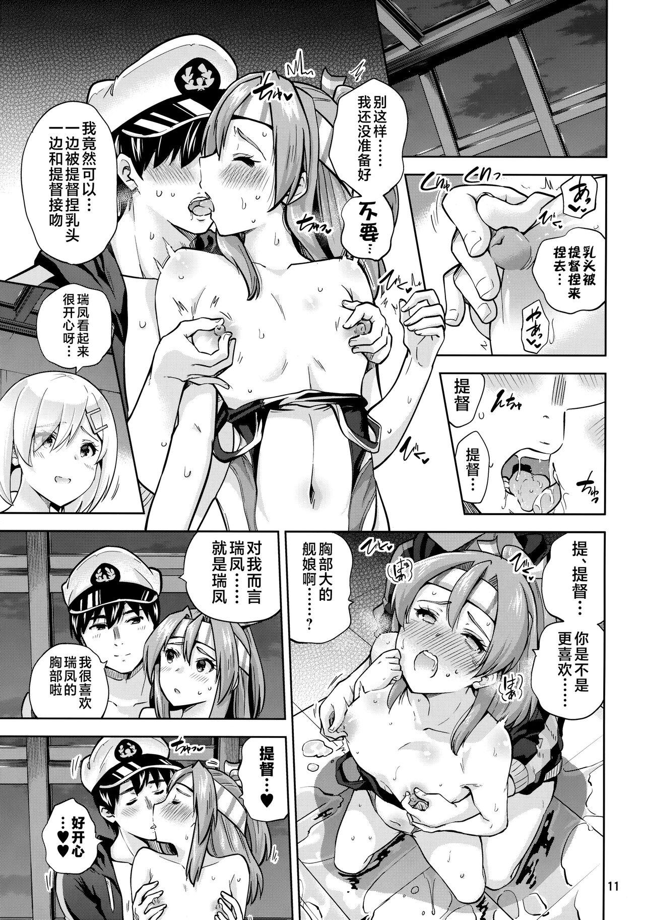 (C99) [sarfatation (Sarfata)] Kyouei Mizugi na Zuihou-chan to Hamakaze-san to. (Kantai Collection -KanColle-) [Chinese] [不咕鸟汉化组] 12