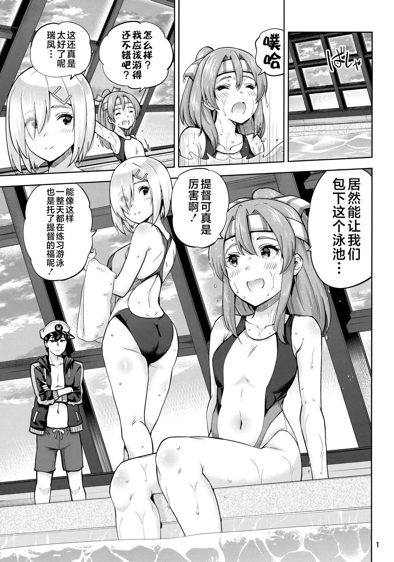 (C99) [sarfatation (Sarfata)] Kyouei Mizugi na Zuihou-chan to Hamakaze-san to. (Kantai Collection -KanColle-) [Chinese] [不咕鸟汉化组] 1