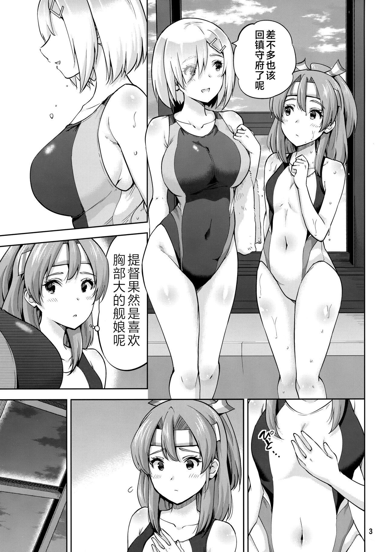 (C99) [sarfatation (Sarfata)] Kyouei Mizugi na Zuihou-chan to Hamakaze-san to. (Kantai Collection -KanColle-) [Chinese] [不咕鸟汉化组] 4