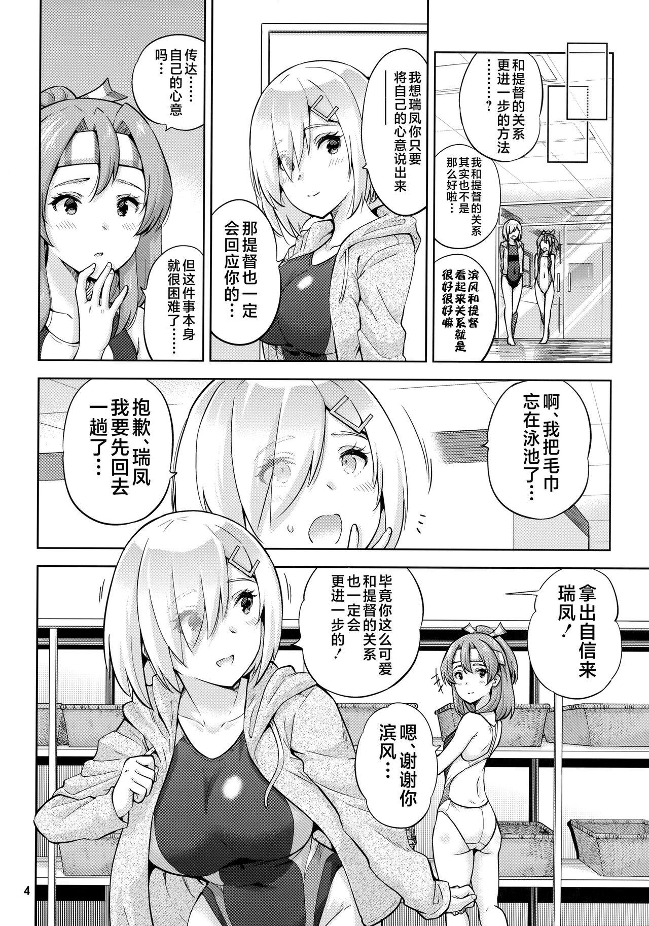 (C99) [sarfatation (Sarfata)] Kyouei Mizugi na Zuihou-chan to Hamakaze-san to. (Kantai Collection -KanColle-) [Chinese] [不咕鸟汉化组] 5