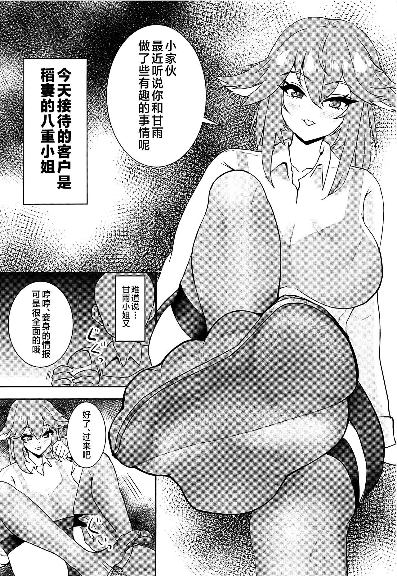 Genshin Ashi Fetish Manga 9