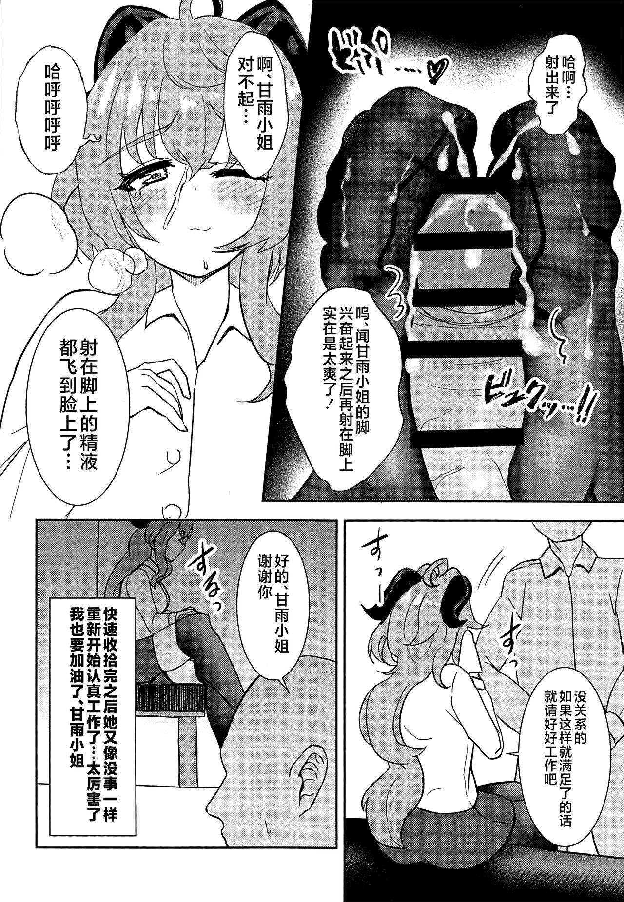 Genshin Ashi Fetish Manga 4