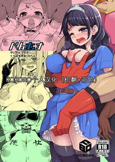 べんむす外伝プラス11よろずえっち編 1