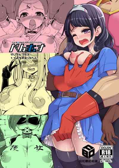 べんむす外伝プラス11よろずえっち編 2