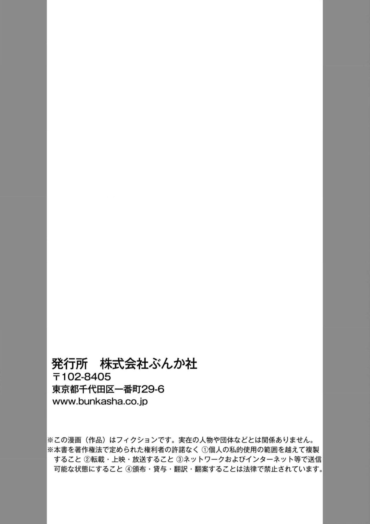 [Miyazaki Uno] Zetsurin Oni no Ikenie Zuma ~Haramu made Sosogarete...~ | 绝伦鬼的祭品新娘～向里面注射到怀孕为止…～ 1-5 [Chinese] [莉赛特汉化组] 110