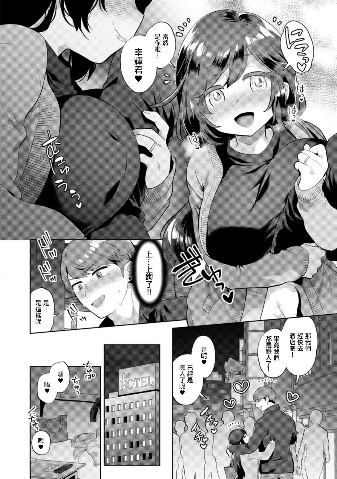 Momo na Sensei Kikiippatsu! | 百百奈老師 危機! - Page 6