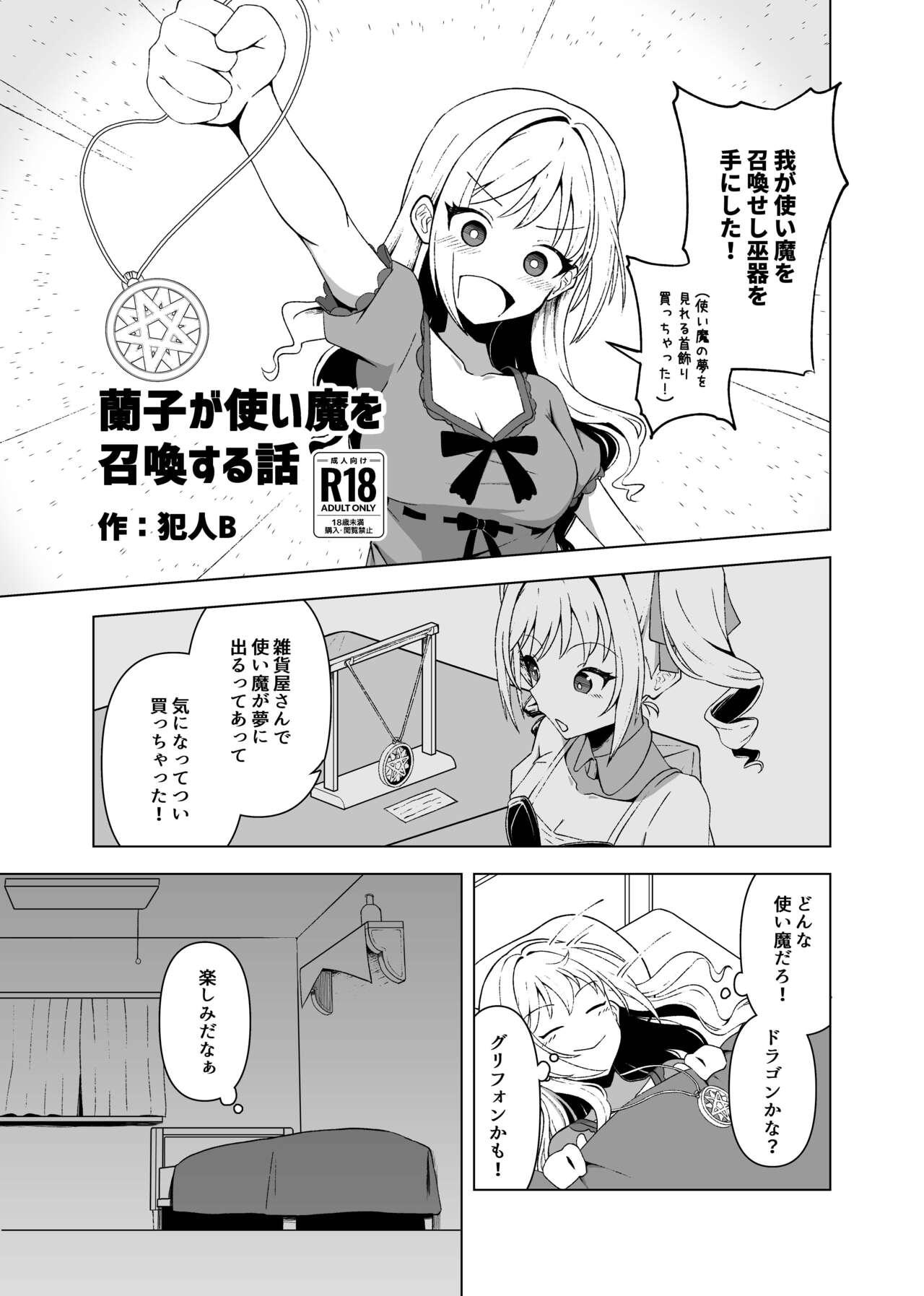 蘭子が使い魔を召喚する話 [潜伏場所 (犯人B)] (アイドルマスター シンデレラガールズ) [DL版] 0