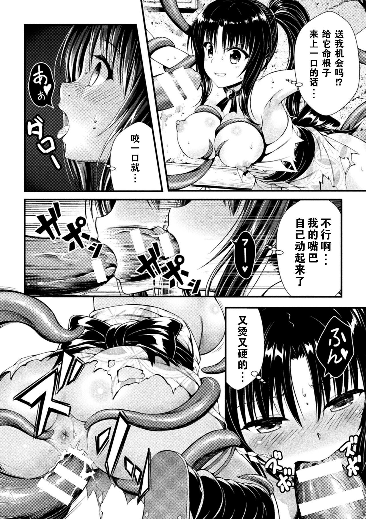 [Denji houniki］玩具化驱魔师计划(2D Comic Magazine Shokushu Beya Seigi no Heroine Nikugoku Ryoujoku de Mesu Ochi Acme Vol. 2) [Chinese] [機手汉化] [Digital] 12