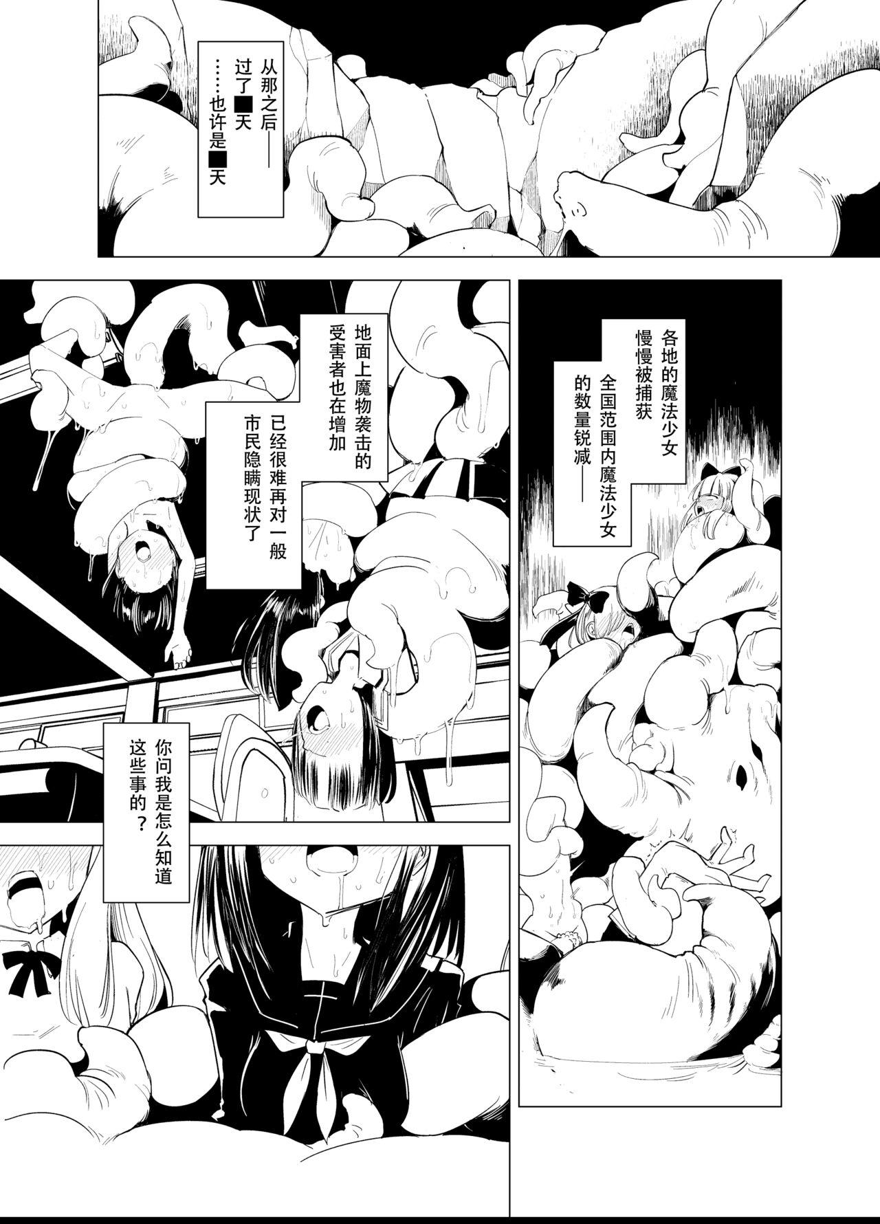 Young Old [FoxTail (sakifox)] Shokushu-san no Mahou Shoujo-tachi Junbigou [Chinese] [大亏个人汉化] [Digital] - Original Urine - Page 3