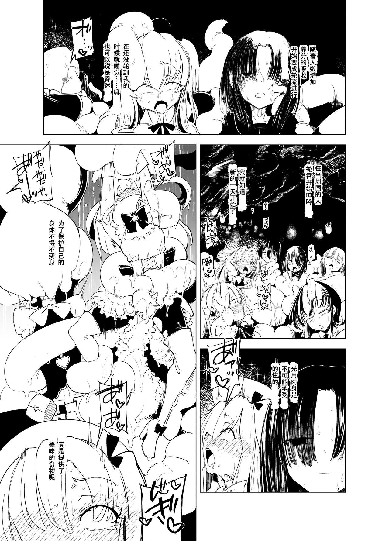 Young Old [FoxTail (sakifox)] Shokushu-san no Mahou Shoujo-tachi Junbigou [Chinese] [大亏个人汉化] [Digital] - Original Urine - Page 5