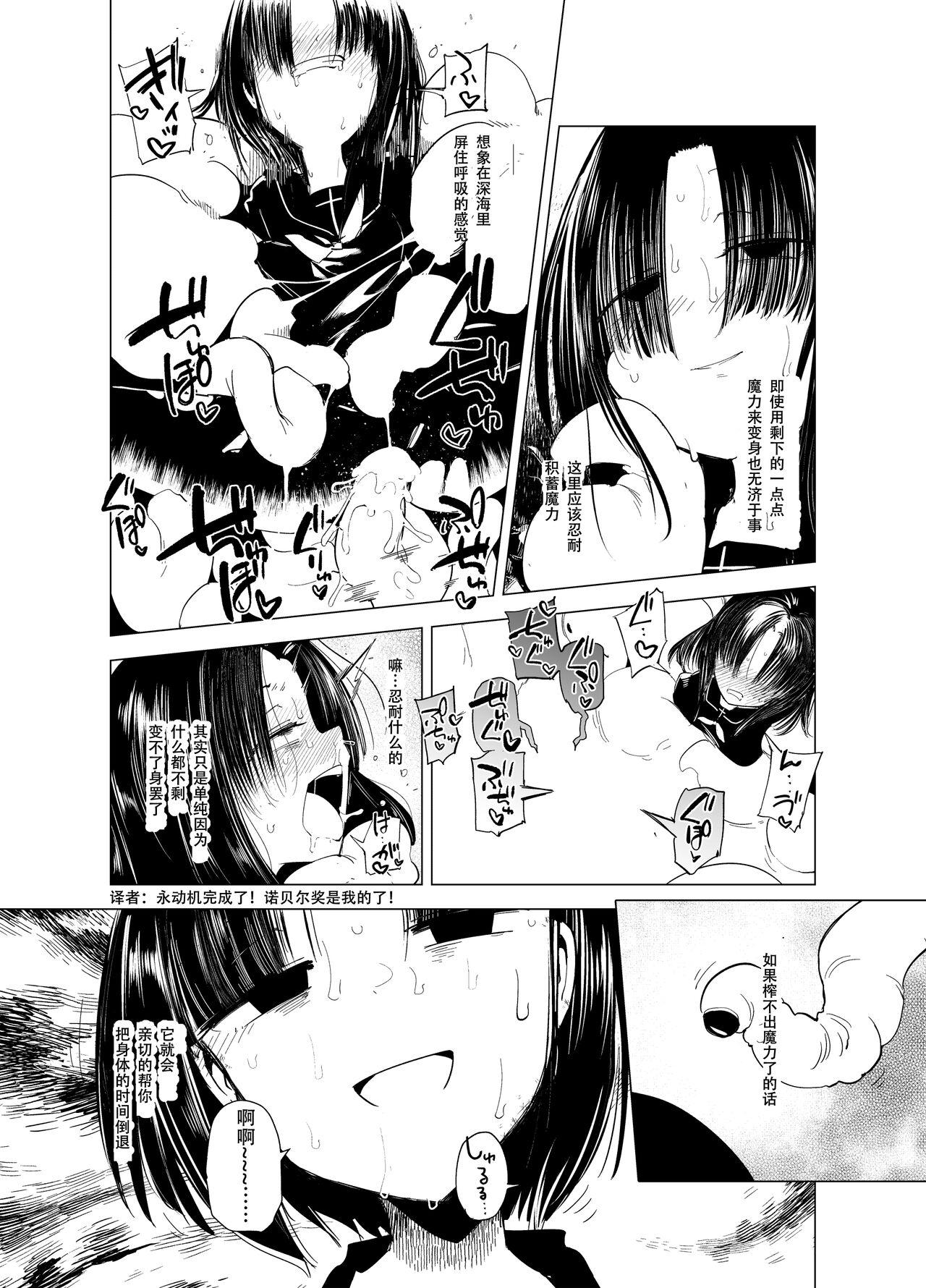 Young Old [FoxTail (sakifox)] Shokushu-san no Mahou Shoujo-tachi Junbigou [Chinese] [大亏个人汉化] [Digital] - Original Urine - Page 6