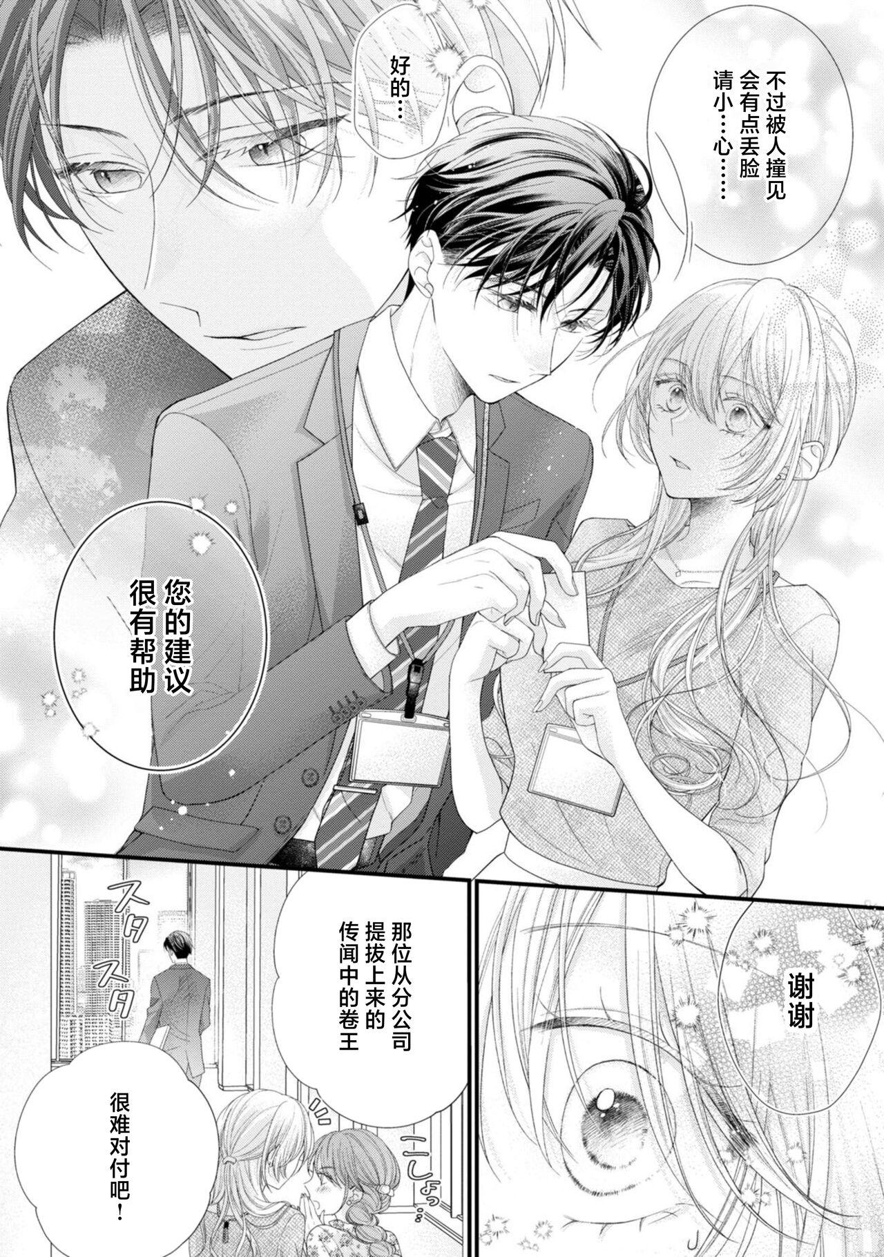 Strapon [Chiyama Nimori] naishonisuru kara amae sasete ~ sokkenai toshishita no shin-kun wa watashi ni dake o mi tsuyome | 会保密的啦就让我撒娇吧~冷淡的年下狗狗臣君只对我强势 1 [Chinese] [莉赛特汉化组] Whore - Page 10