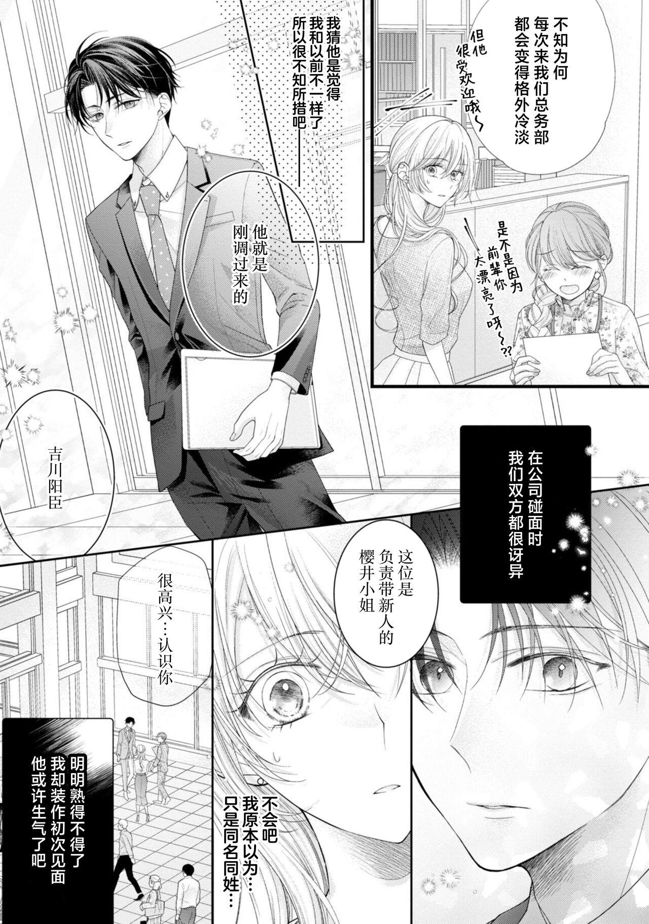 naishonisuru kara amae sasete冷淡的年下狗狗臣君只对我强势 1 - Page 11